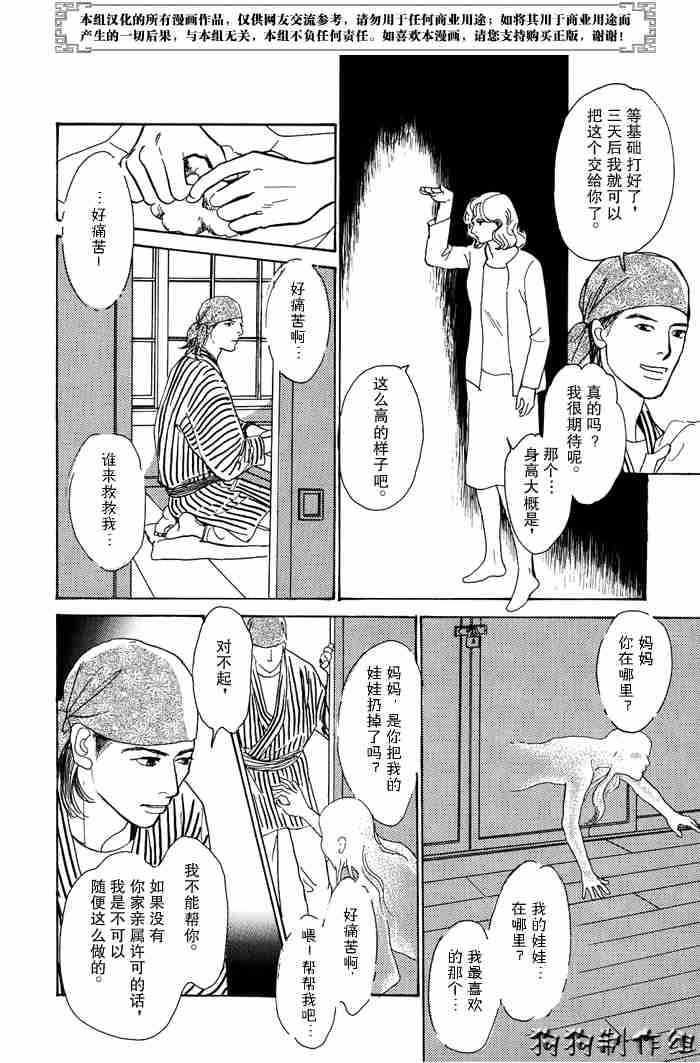 《百鬼夜行抄》漫画最新章节第13卷免费下拉式在线观看章节第【309】张图片