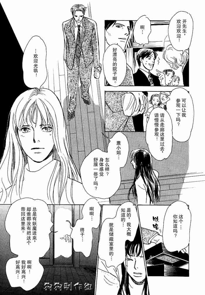 《百鬼夜行抄》漫画最新章节第13卷免费下拉式在线观看章节第【281】张图片