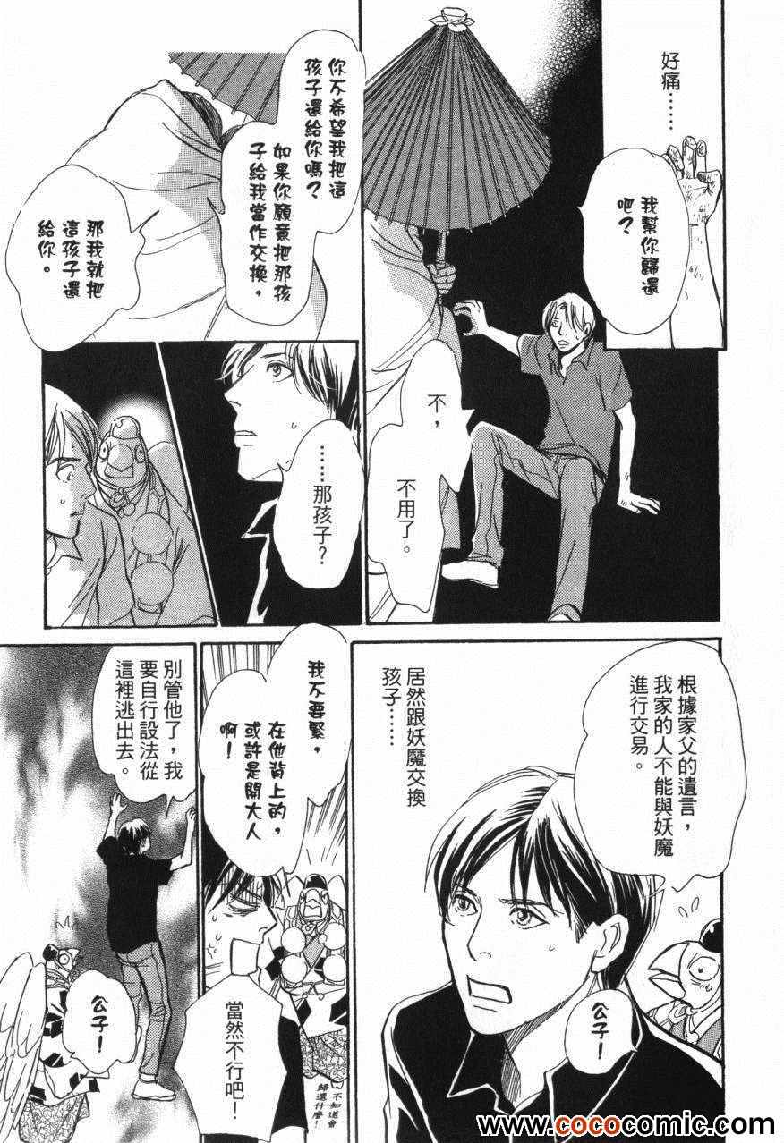 《百鬼夜行抄》漫画最新章节第20卷免费下拉式在线观看章节第【123】张图片