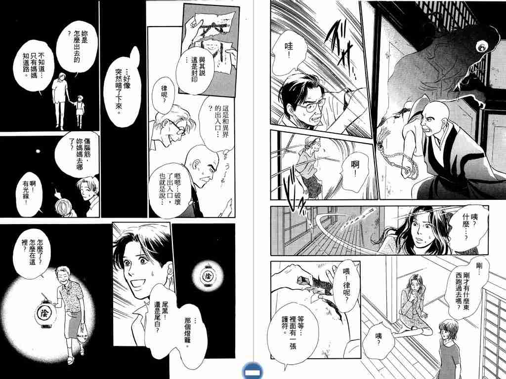 《百鬼夜行抄》漫画最新章节第4卷免费下拉式在线观看章节第【90】张图片