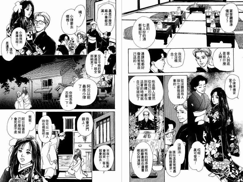 《百鬼夜行抄》漫画最新章节第1卷免费下拉式在线观看章节第【4】张图片