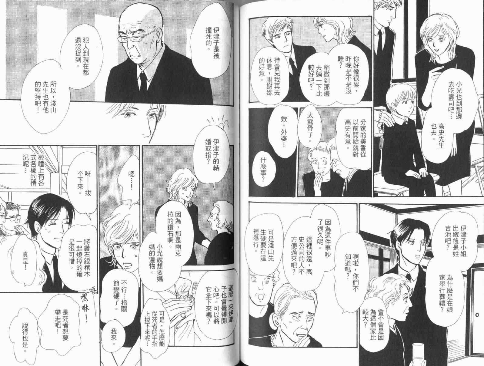 《百鬼夜行抄》漫画最新章节第17卷免费下拉式在线观看章节第【96】张图片