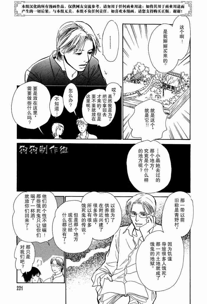 《百鬼夜行抄》漫画最新章节第13卷免费下拉式在线观看章节第【70】张图片