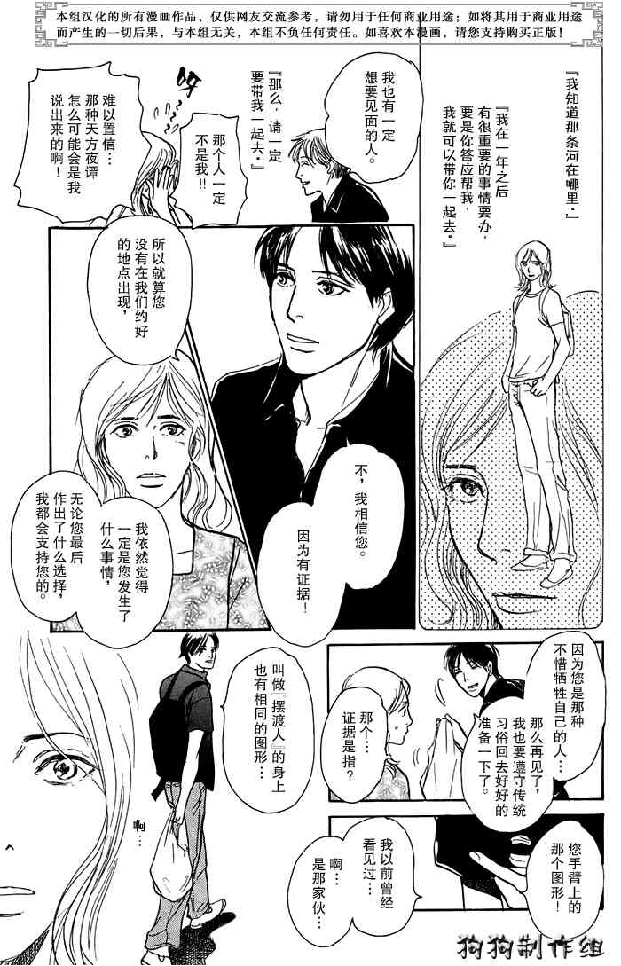 《百鬼夜行抄》漫画最新章节第16卷免费下拉式在线观看章节第【85】张图片