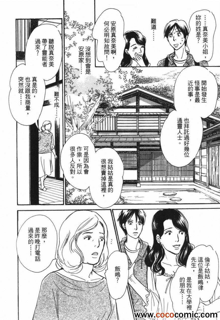 《百鬼夜行抄》漫画最新章节第20卷免费下拉式在线观看章节第【72】张图片