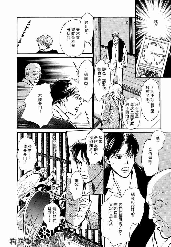 《百鬼夜行抄》漫画最新章节第12卷免费下拉式在线观看章节第【24】张图片