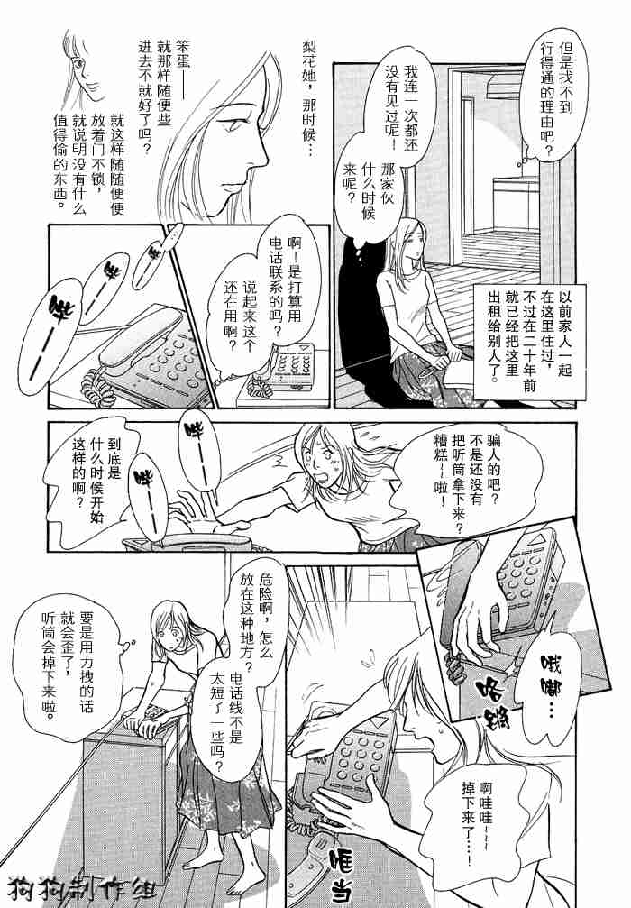 《百鬼夜行抄》漫画最新章节第12卷免费下拉式在线观看章节第【152】张图片