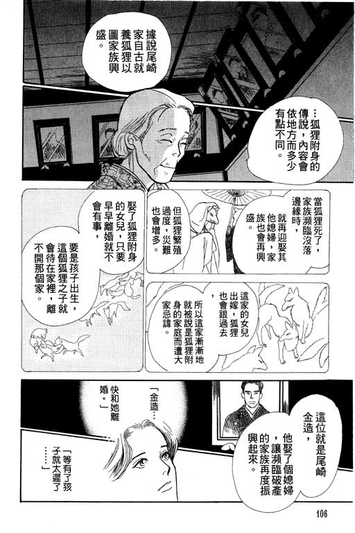 《百鬼夜行抄》漫画最新章节第6卷免费下拉式在线观看章节第【106】张图片