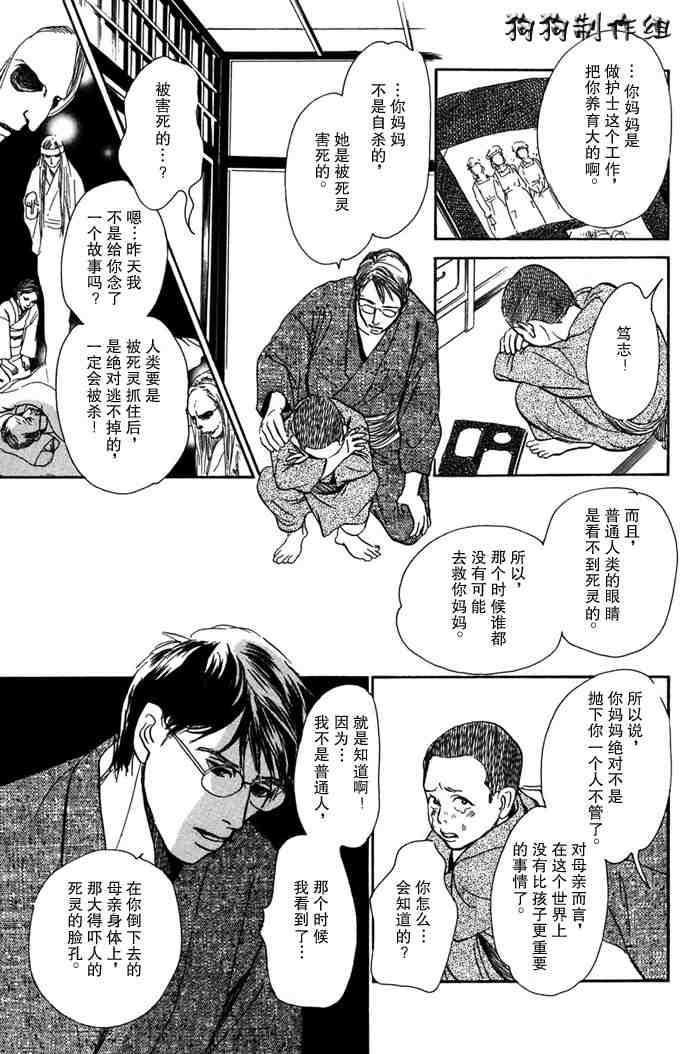 《百鬼夜行抄》漫画最新章节第14卷免费下拉式在线观看章节第【183】张图片