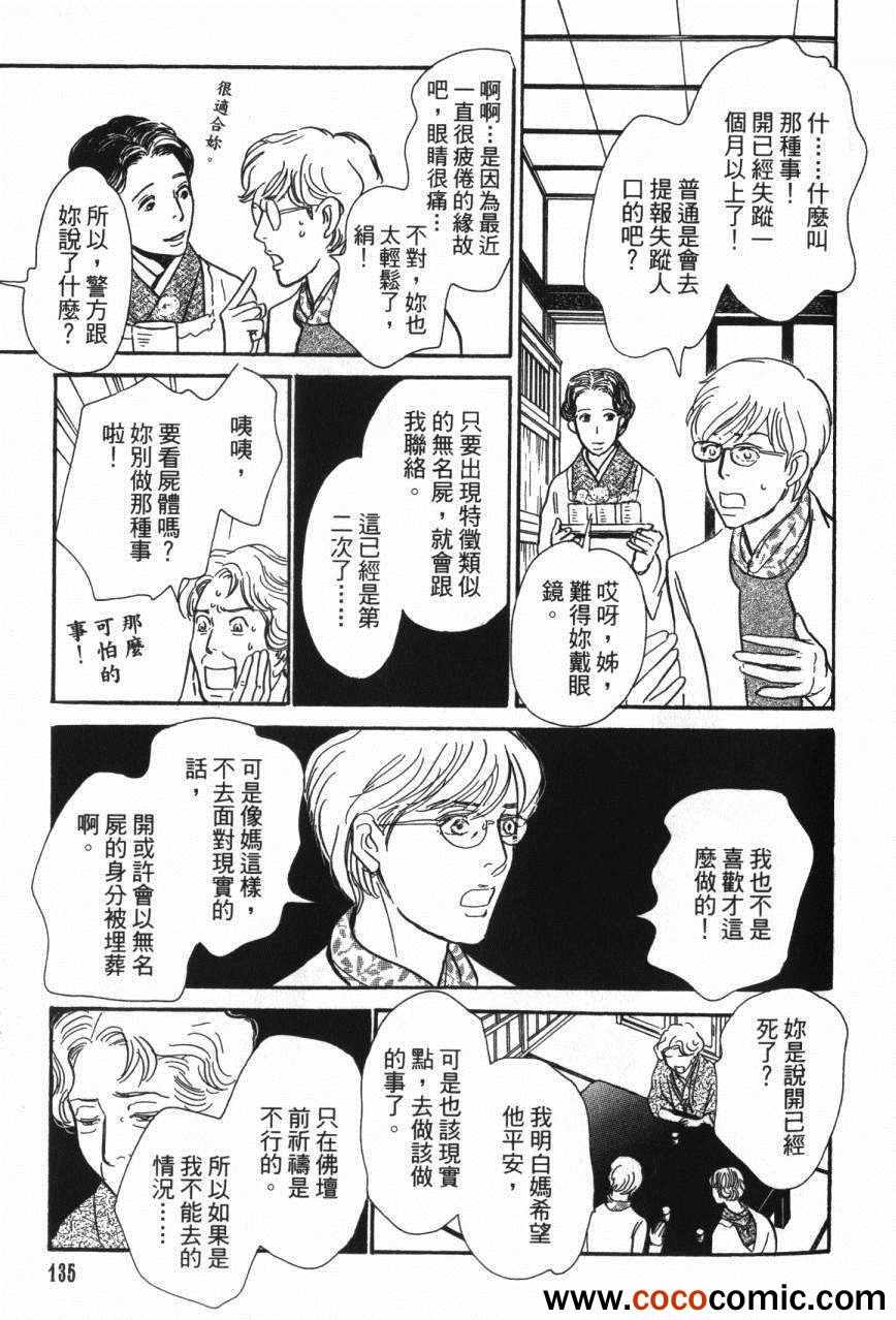 《百鬼夜行抄》漫画最新章节第20卷免费下拉式在线观看章节第【138】张图片