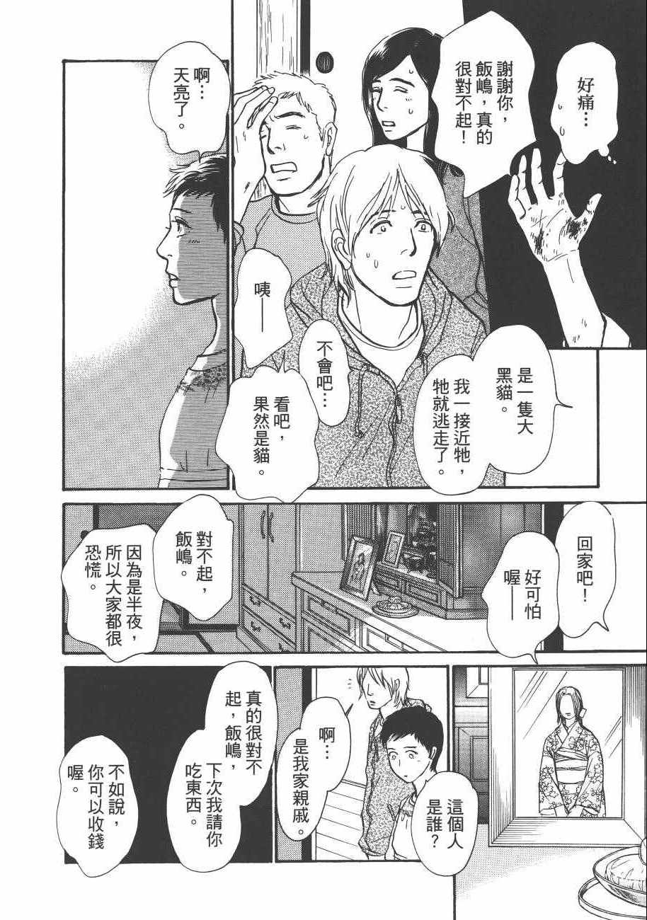 《百鬼夜行抄》漫画最新章节第23卷免费下拉式在线观看章节第【30】张图片