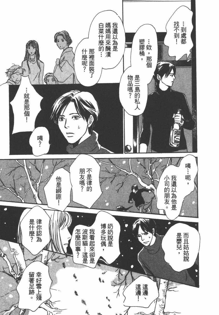 《百鬼夜行抄》漫画最新章节第24卷免费下拉式在线观看章节第【188】张图片