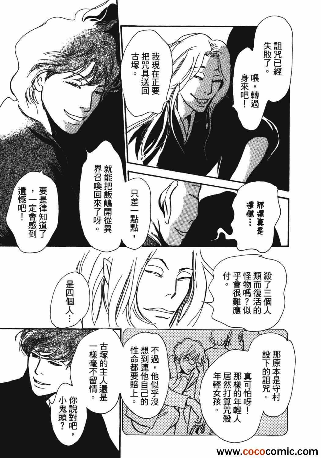 《百鬼夜行抄》漫画最新章节第21卷免费下拉式在线观看章节第【83】张图片