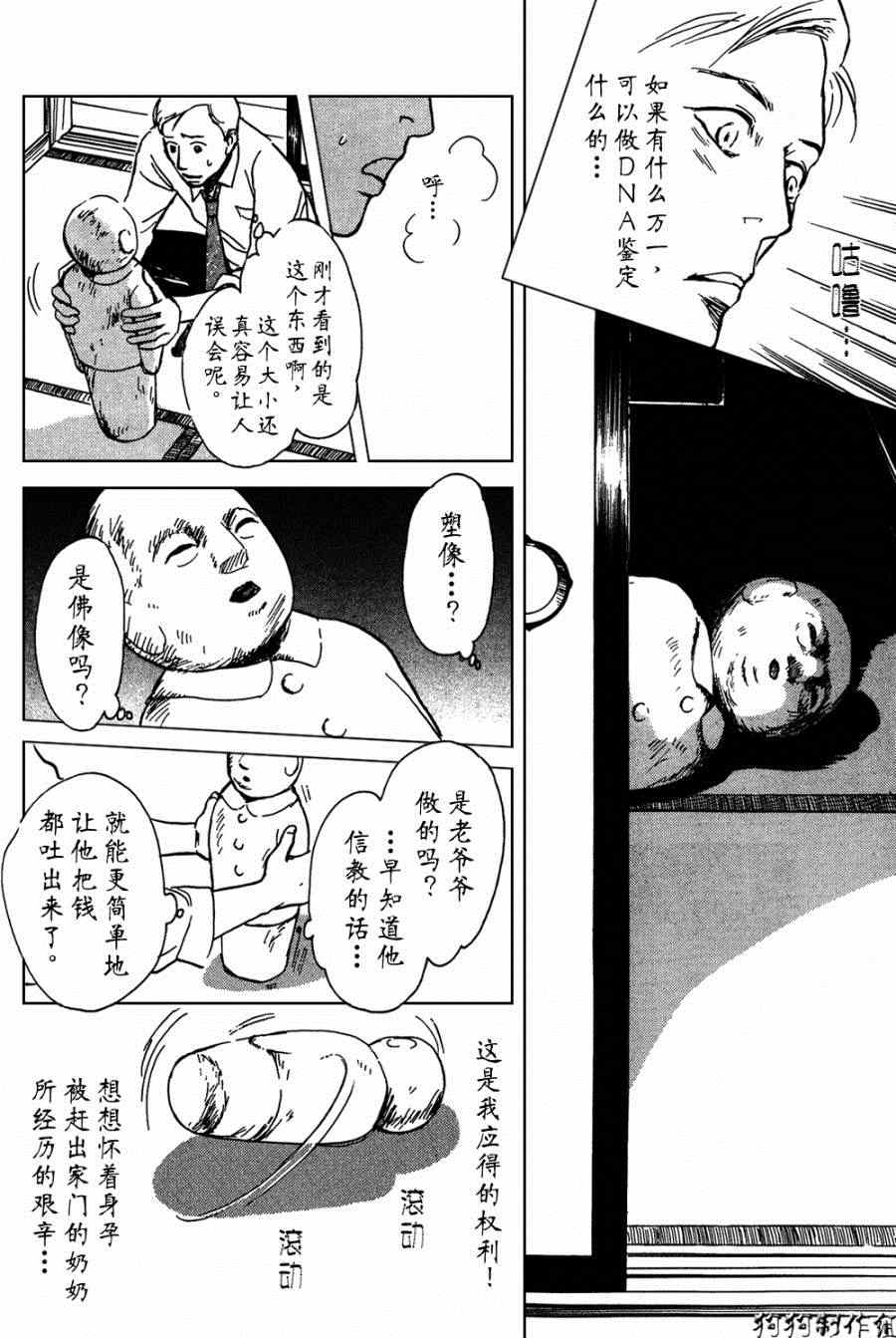 《百鬼夜行抄》漫画最新章节第105话免费下拉式在线观看章节第【32】张图片
