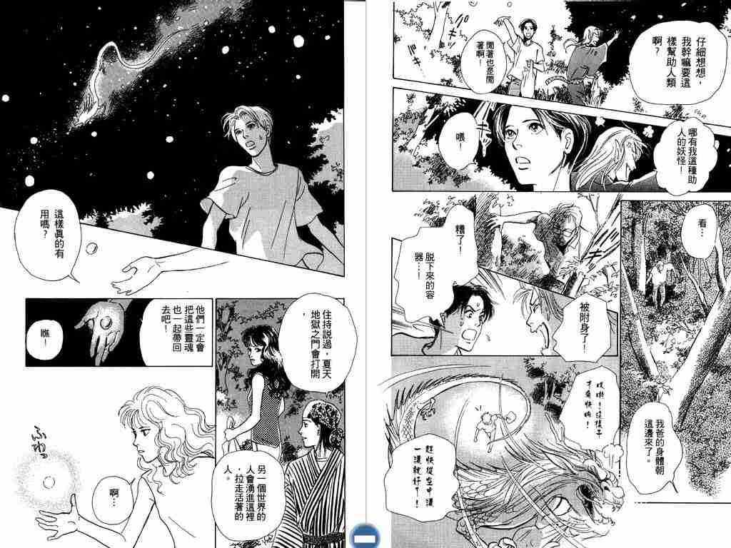 《百鬼夜行抄》漫画最新章节第3卷免费下拉式在线观看章节第【88】张图片