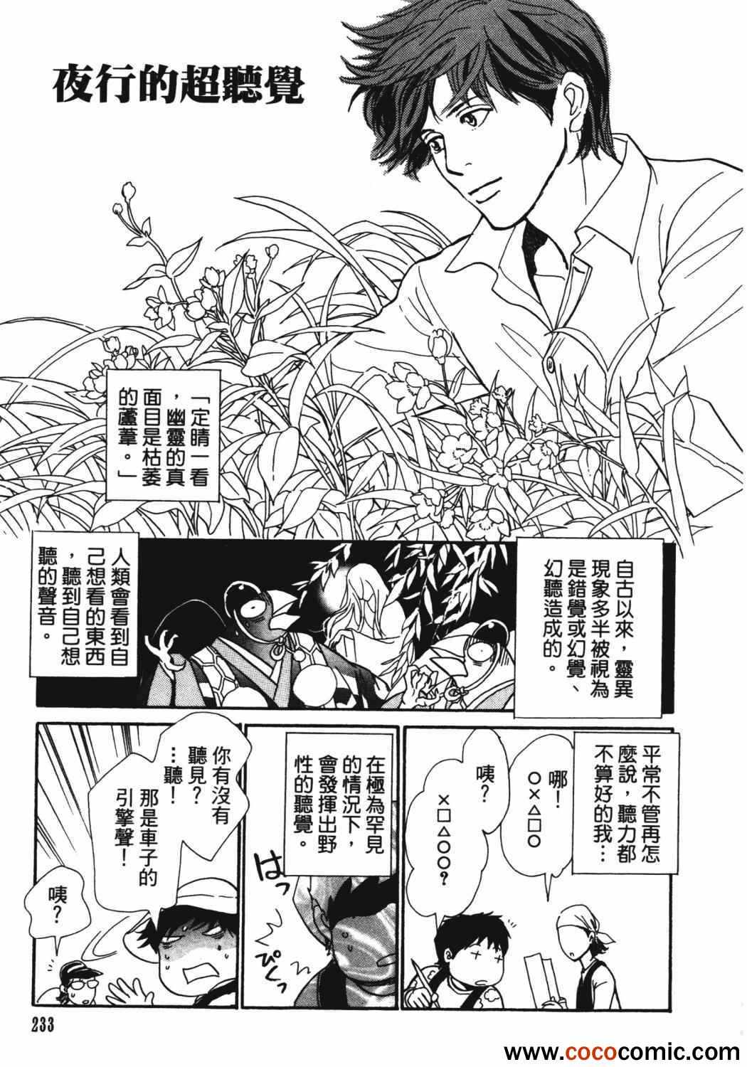 《百鬼夜行抄》漫画最新章节第21卷免费下拉式在线观看章节第【236】张图片