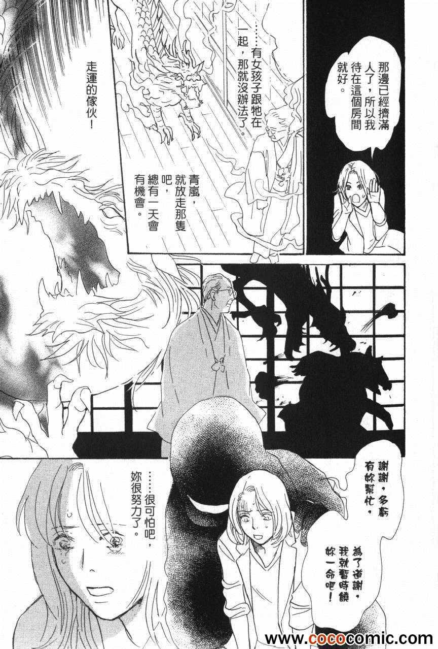 《百鬼夜行抄》漫画最新章节第20卷免费下拉式在线观看章节第【47】张图片