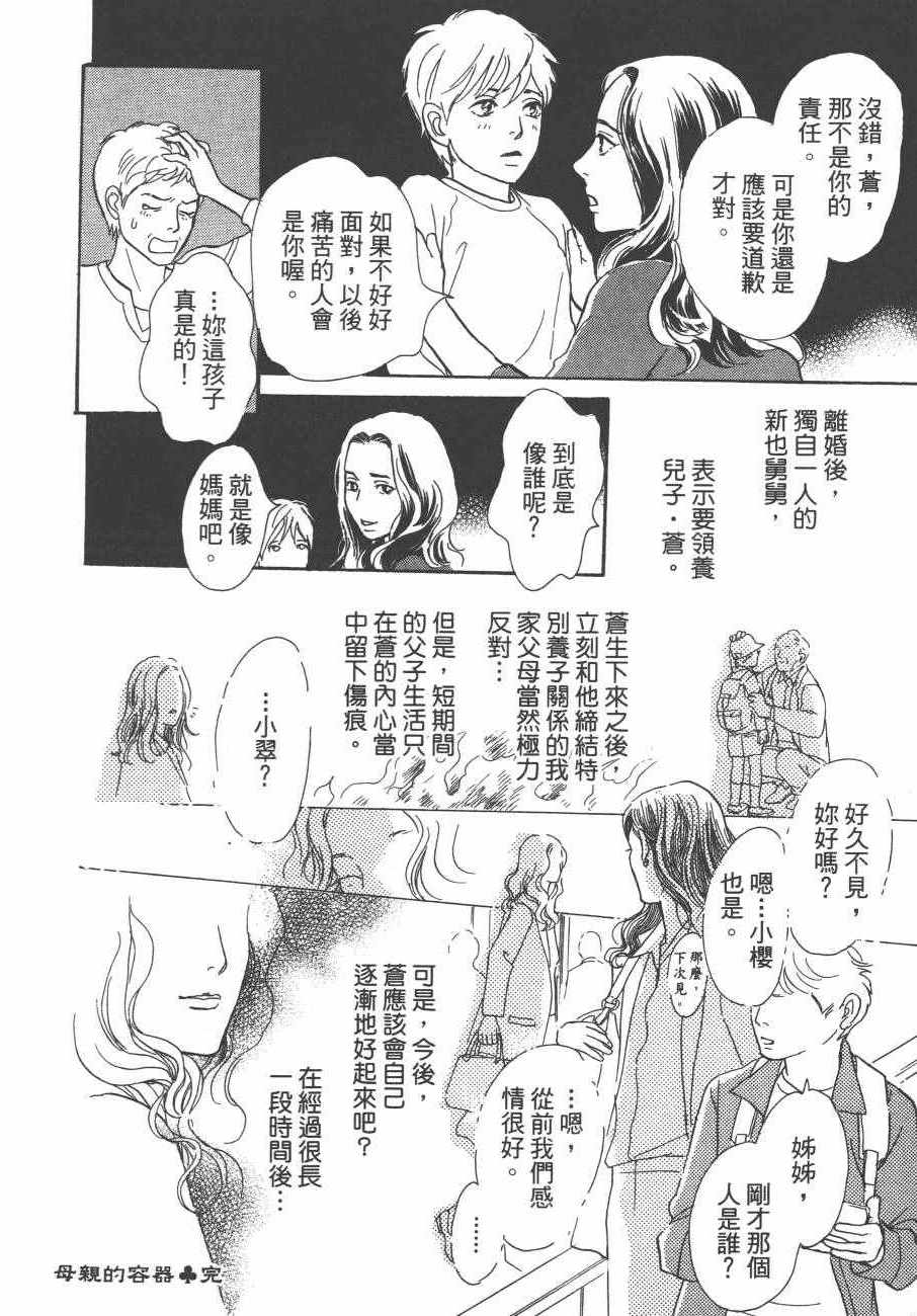 《百鬼夜行抄》漫画最新章节第24卷免费下拉式在线观看章节第【159】张图片