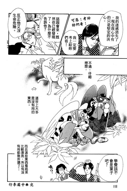 《百鬼夜行抄》漫画最新章节第6卷免费下拉式在线观看章节第【118】张图片