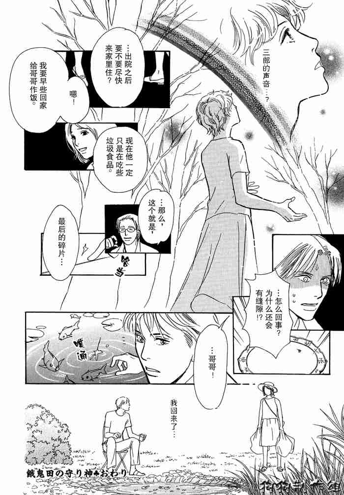 《百鬼夜行抄》漫画最新章节第13卷免费下拉式在线观看章节第【78】张图片