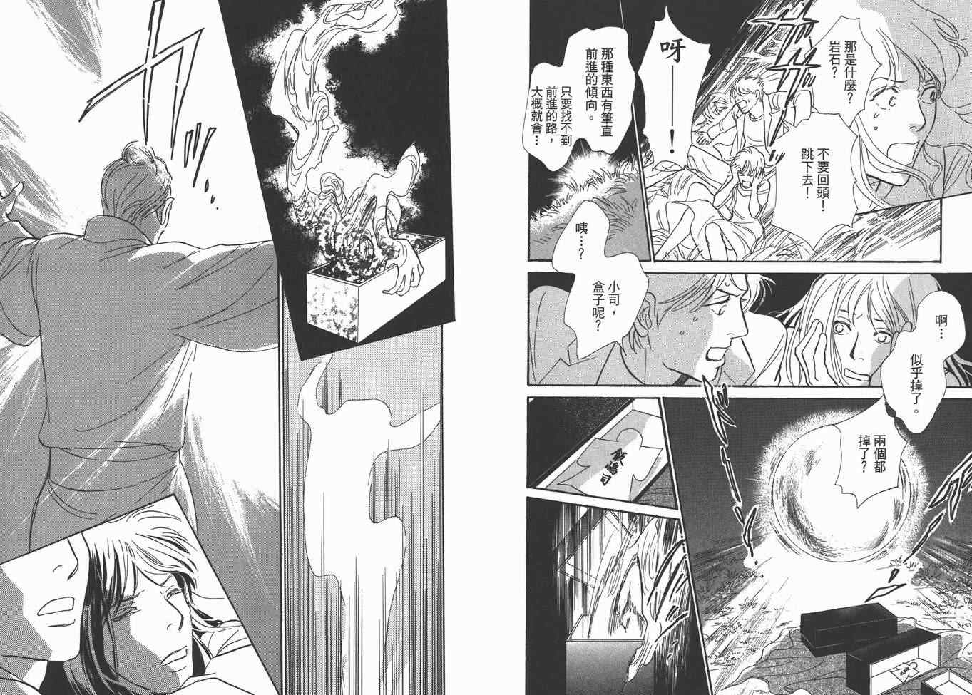 《百鬼夜行抄》漫画最新章节第22卷免费下拉式在线观看章节第【34】张图片