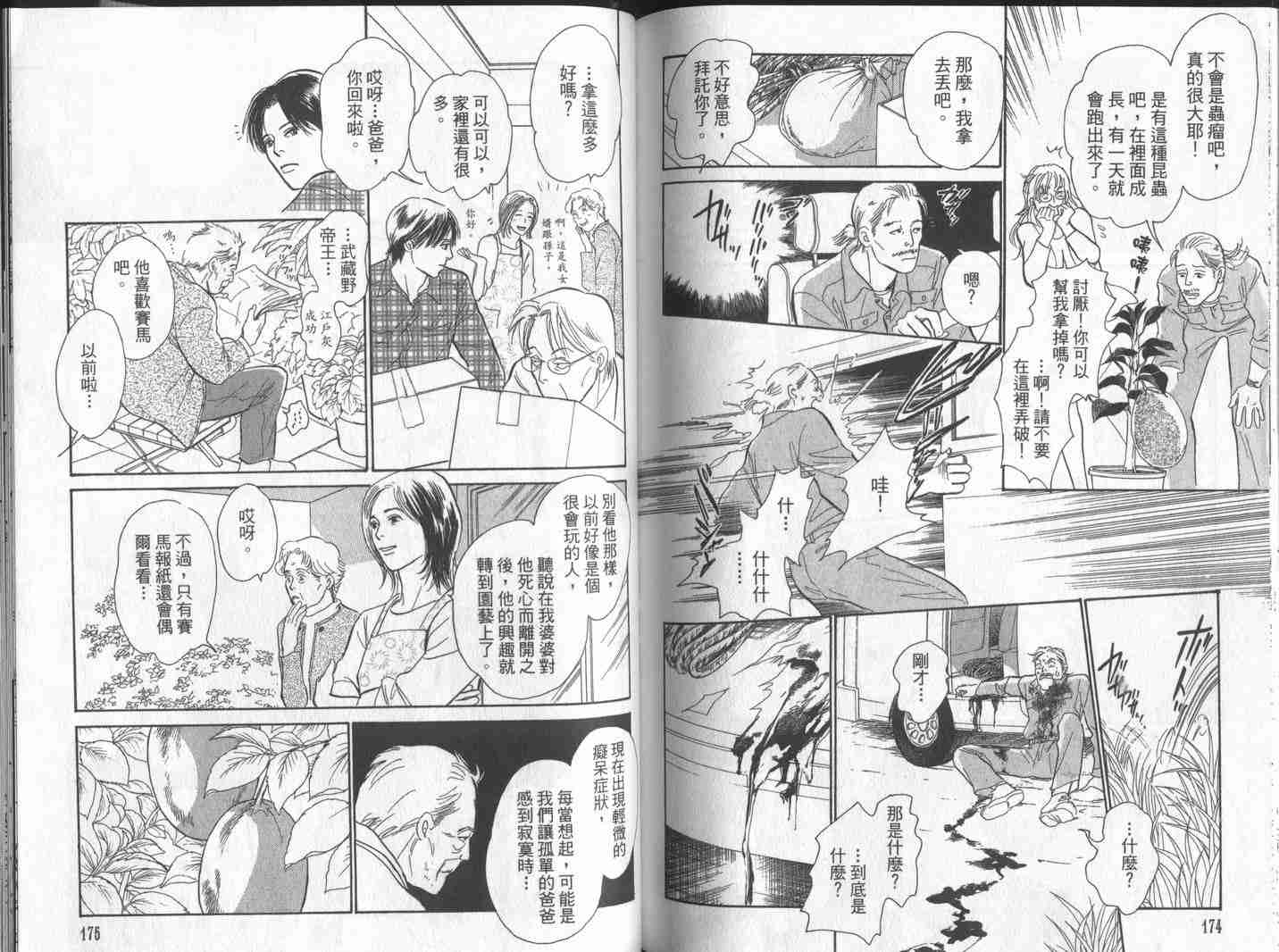 《百鬼夜行抄》漫画最新章节第10卷免费下拉式在线观看章节第【90】张图片