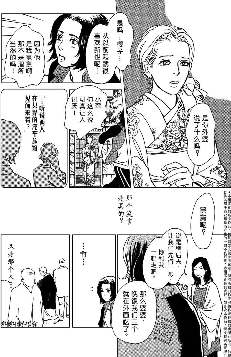 《百鬼夜行抄》漫画最新章节母亲的器量免费下拉式在线观看章节第【18】张图片