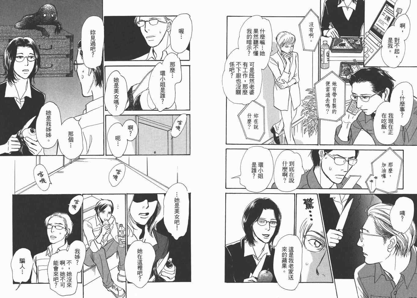 《百鬼夜行抄》漫画最新章节第22卷免费下拉式在线观看章节第【50】张图片