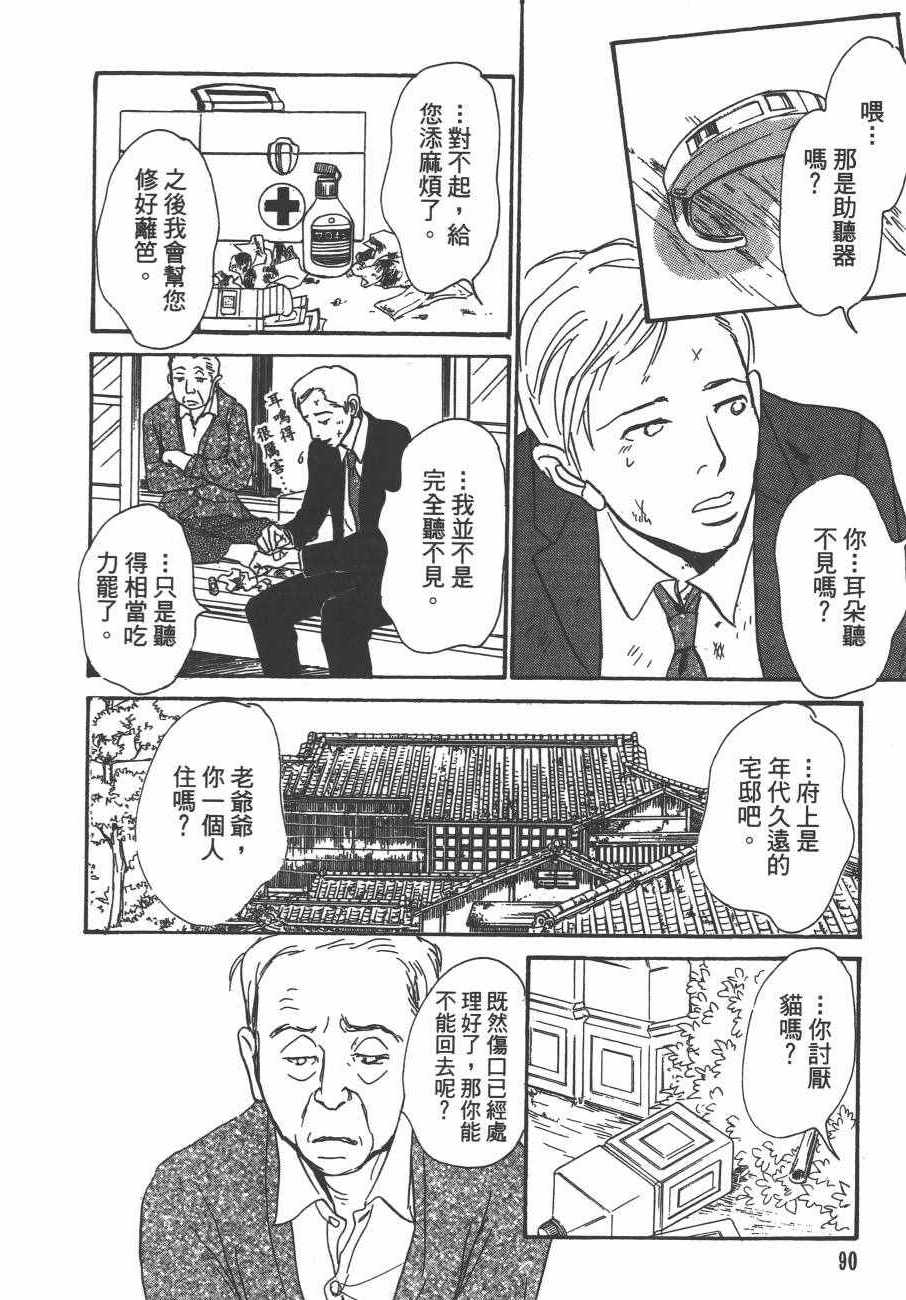 《百鬼夜行抄》漫画最新章节第24卷免费下拉式在线观看章节第【91】张图片