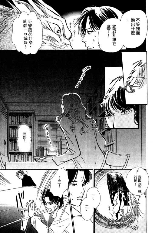 《百鬼夜行抄》漫画最新章节第5卷免费下拉式在线观看章节第【105】张图片