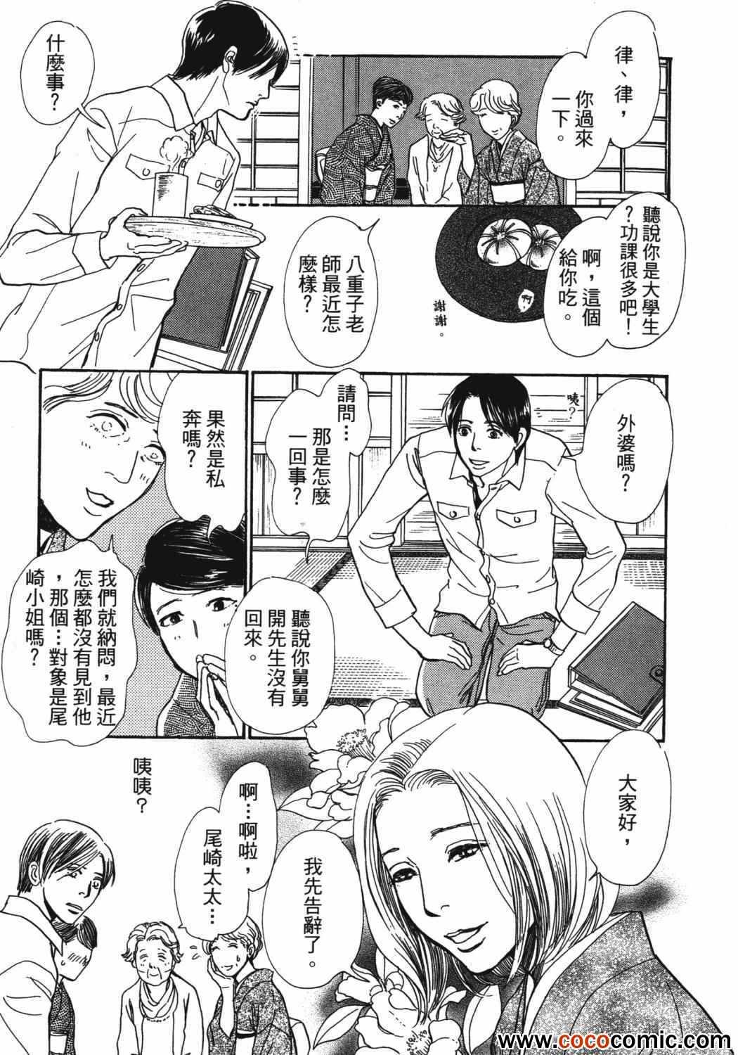 《百鬼夜行抄》漫画最新章节第21卷免费下拉式在线观看章节第【7】张图片