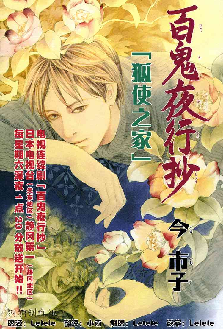 《百鬼夜行抄》漫画最新章节第16卷免费下拉式在线观看章节第【197】张图片