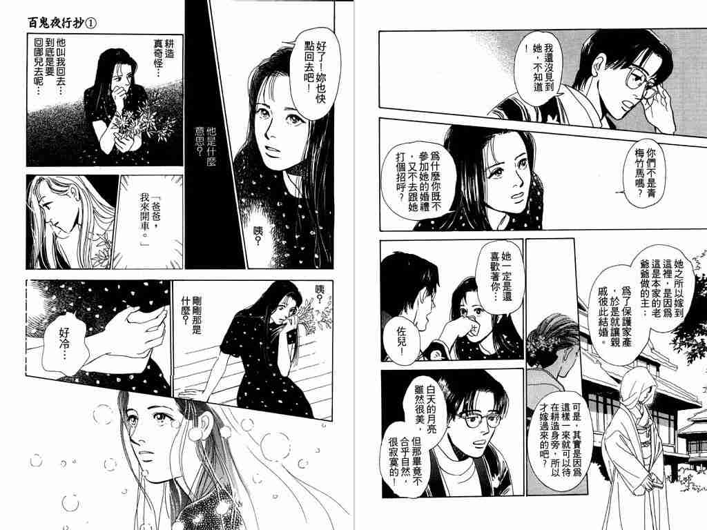 《百鬼夜行抄》漫画最新章节第1卷免费下拉式在线观看章节第【85】张图片