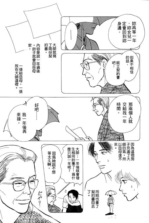 《百鬼夜行抄》漫画最新章节第5卷免费下拉式在线观看章节第【30】张图片