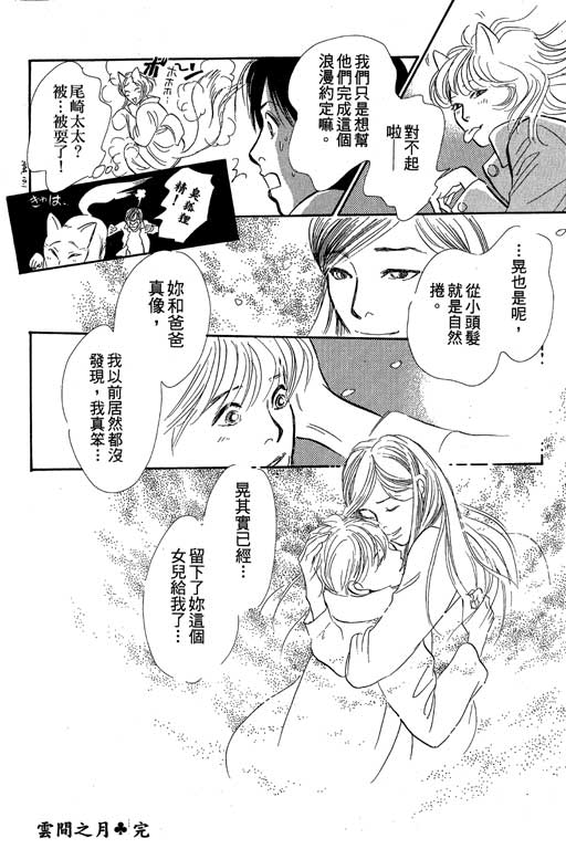 《百鬼夜行抄》漫画最新章节第8卷免费下拉式在线观看章节第【46】张图片