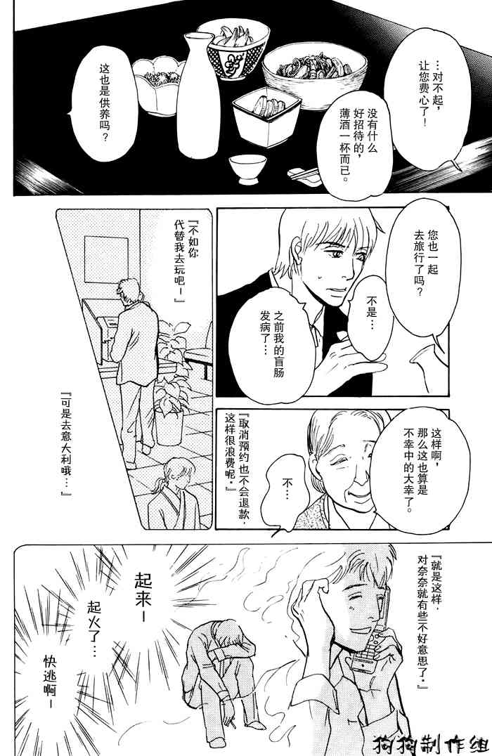 《百鬼夜行抄》漫画最新章节第16卷免费下拉式在线观看章节第【113】张图片