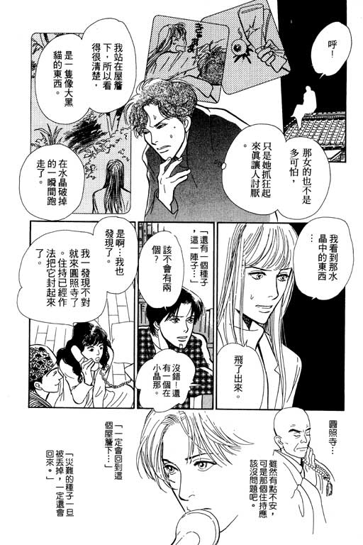 《百鬼夜行抄》漫画最新章节第5卷免费下拉式在线观看章节第【190】张图片