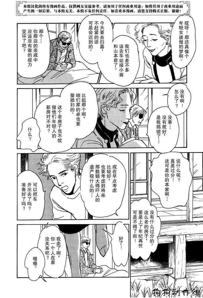 《百鬼夜行抄》漫画最新章节第14卷免费下拉式在线观看章节第【124】张图片