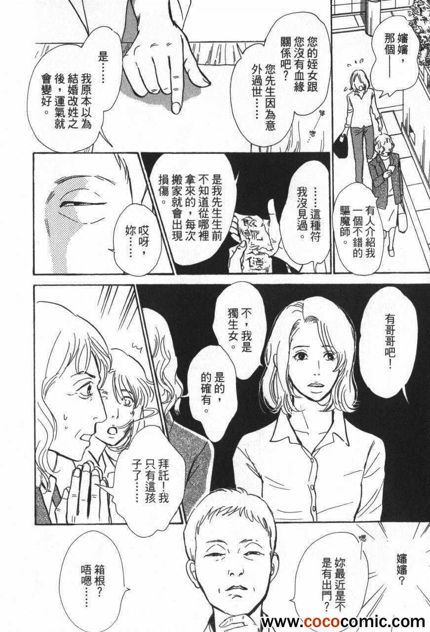 《百鬼夜行抄》漫画最新章节第20卷免费下拉式在线观看章节第【28】张图片