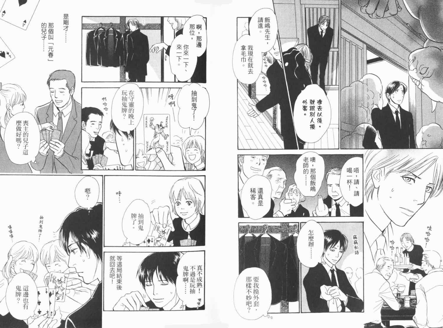 《百鬼夜行抄》漫画最新章节第19卷免费下拉式在线观看章节第【17】张图片