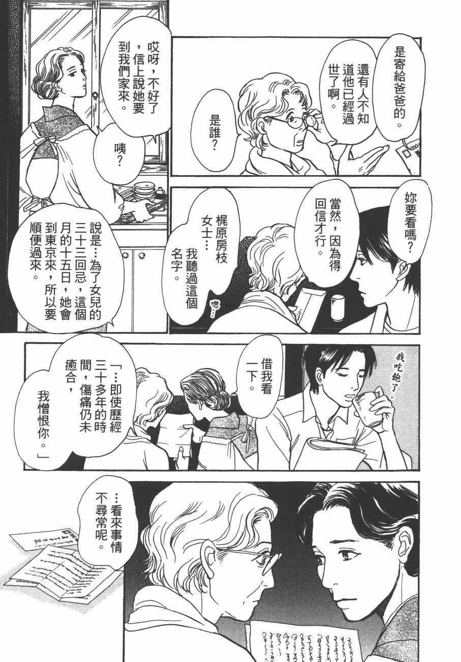 《百鬼夜行抄》漫画最新章节第24卷免费下拉式在线观看章节第【15】张图片