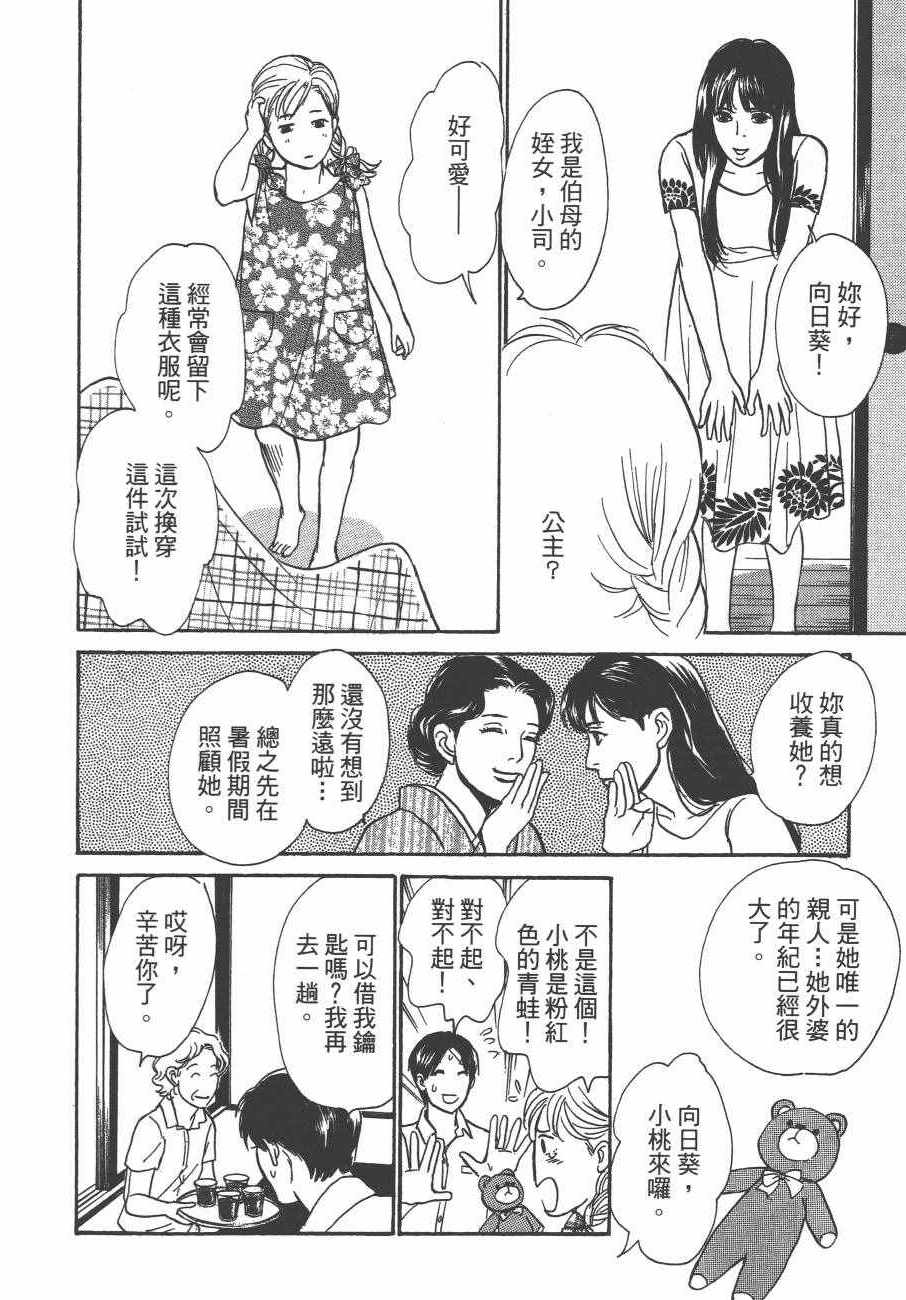 《百鬼夜行抄》漫画最新章节第24卷免费下拉式在线观看章节第【69】张图片