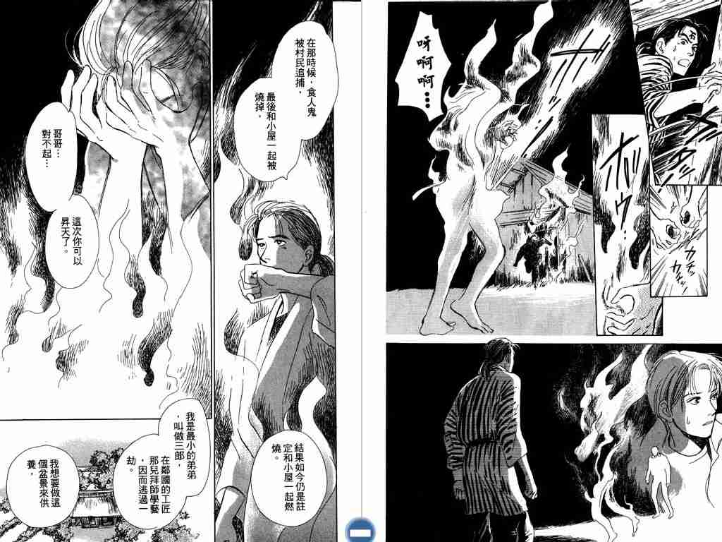 《百鬼夜行抄》漫画最新章节第2卷免费下拉式在线观看章节第【93】张图片