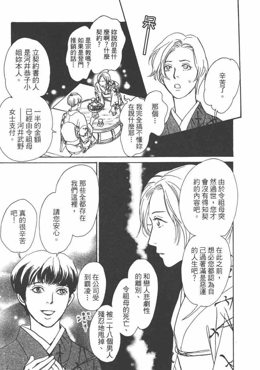 《百鬼夜行抄》漫画最新章节第25卷免费下拉式在线观看章节第【187】张图片