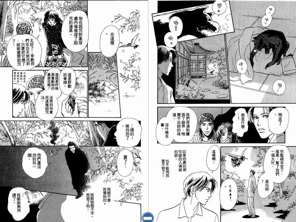 《百鬼夜行抄》漫画最新章节第4卷免费下拉式在线观看章节第【47】张图片