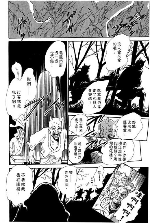 《百鬼夜行抄》漫画最新章节第7卷免费下拉式在线观看章节第【82】张图片