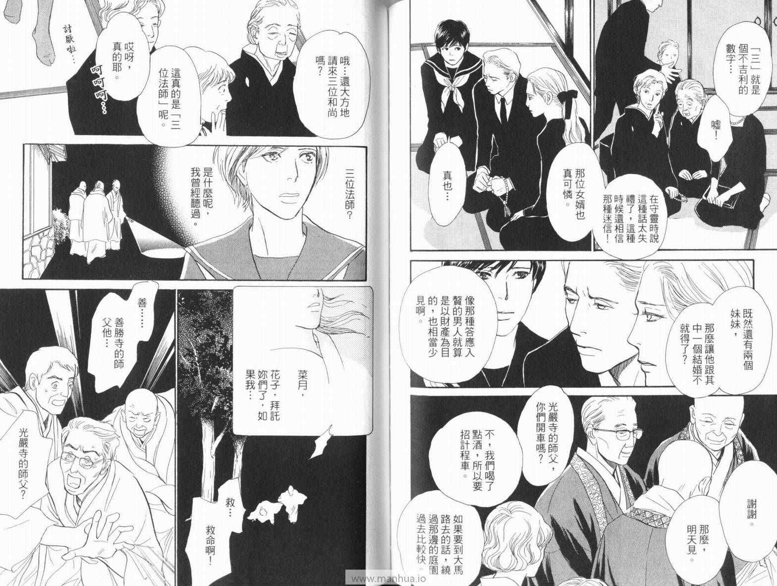 《百鬼夜行抄》漫画最新章节第18卷免费下拉式在线观看章节第【70】张图片