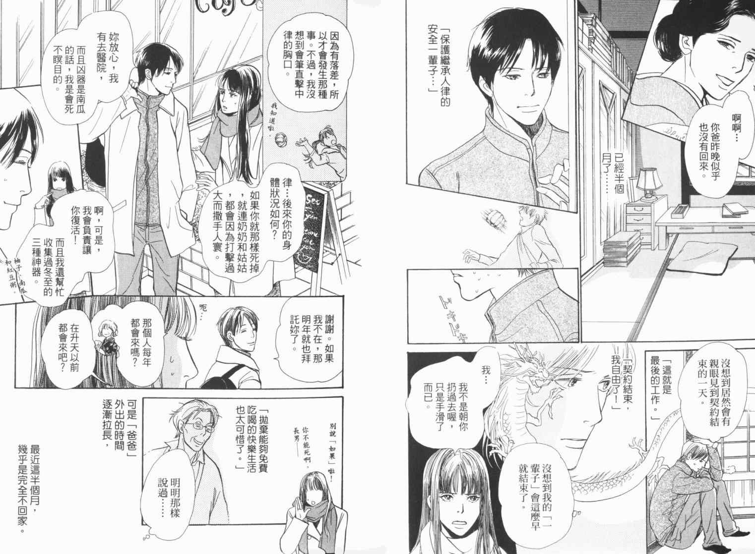 《百鬼夜行抄》漫画最新章节第19卷免费下拉式在线观看章节第【11】张图片