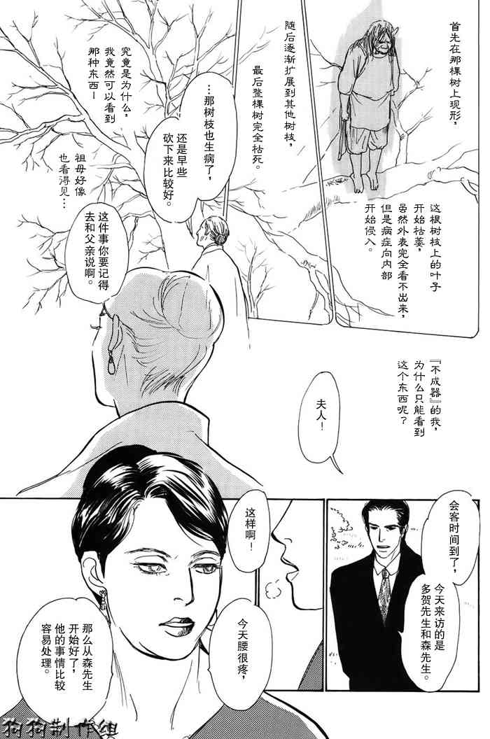 《百鬼夜行抄》漫画最新章节第16卷免费下拉式在线观看章节第【159】张图片