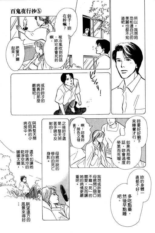 《百鬼夜行抄》漫画最新章节第5卷免费下拉式在线观看章节第【22】张图片